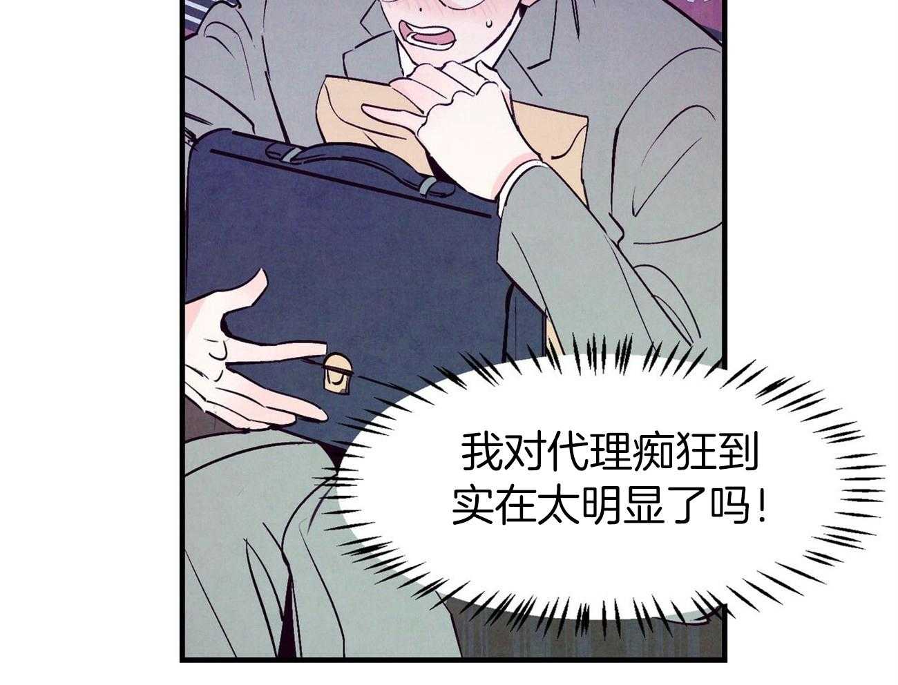 《狂热痴汉》漫画最新章节第9话 9_危险的边缘蹦迪免费下拉式在线观看章节第【32】张图片