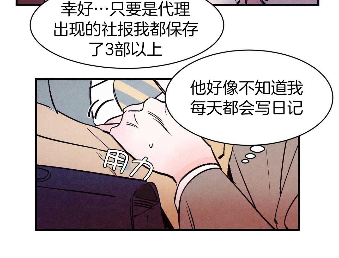 《狂热痴汉》漫画最新章节第9话 9_危险的边缘蹦迪免费下拉式在线观看章节第【30】张图片