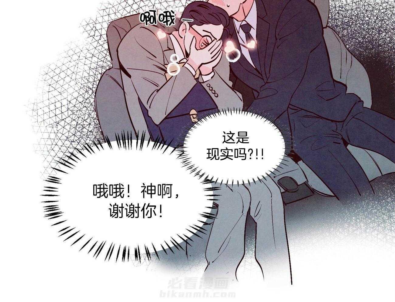 《狂热痴汉》漫画最新章节第10话 10_梦想成真免费下拉式在线观看章节第【2】张图片