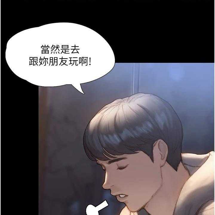 《暧昧关系》漫画最新章节第3话 3_说错话免费下拉式在线观看章节第【29】张图片