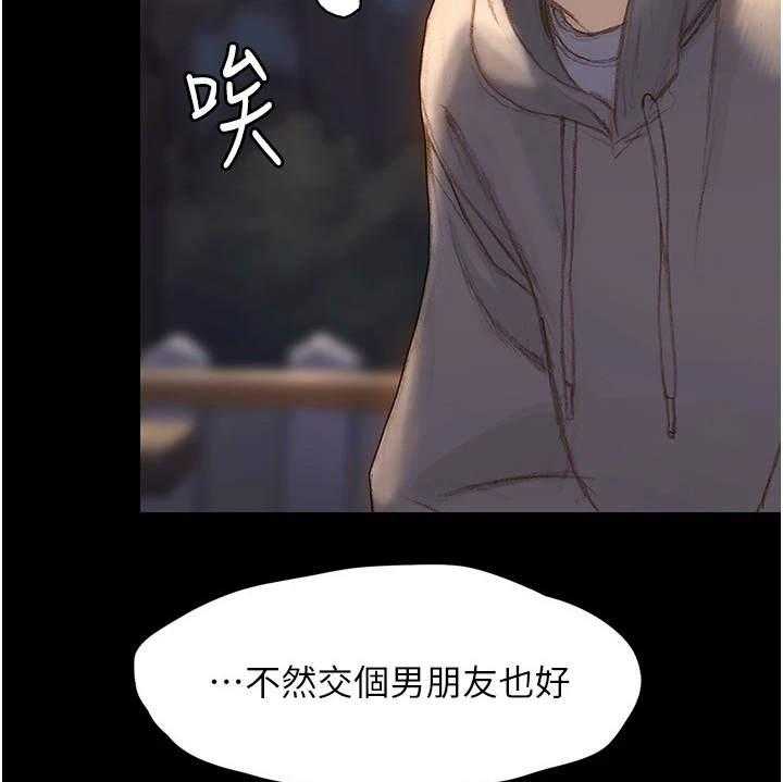 《暧昧关系》漫画最新章节第3话 3_说错话免费下拉式在线观看章节第【28】张图片