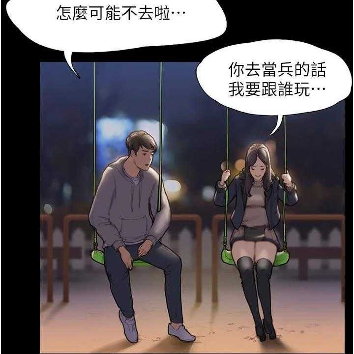 《暧昧关系》漫画最新章节第3话 3_说错话免费下拉式在线观看章节第【30】张图片