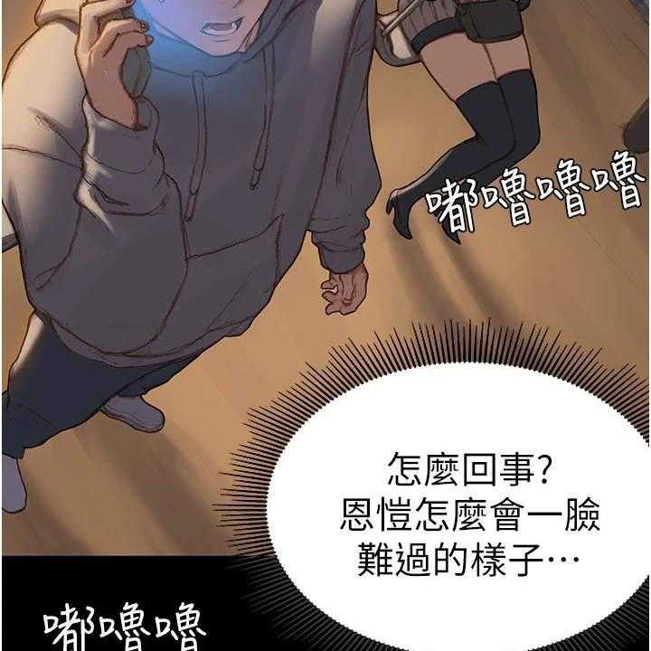 《暧昧关系》漫画最新章节第3话 3_说错话免费下拉式在线观看章节第【18】张图片