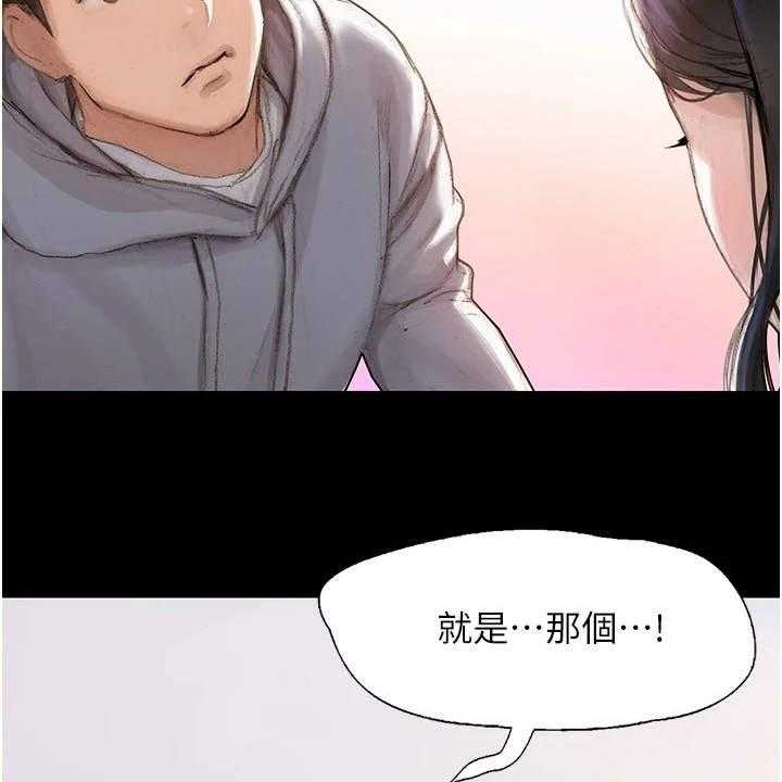 《暧昧关系》漫画最新章节第4话 4_支支吾吾免费下拉式在线观看章节第【14】张图片