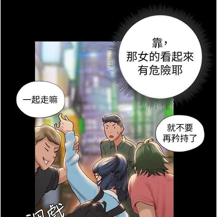 《暧昧关系》漫画最新章节第6话 6_英雄救美免费下拉式在线观看章节第【14】张图片