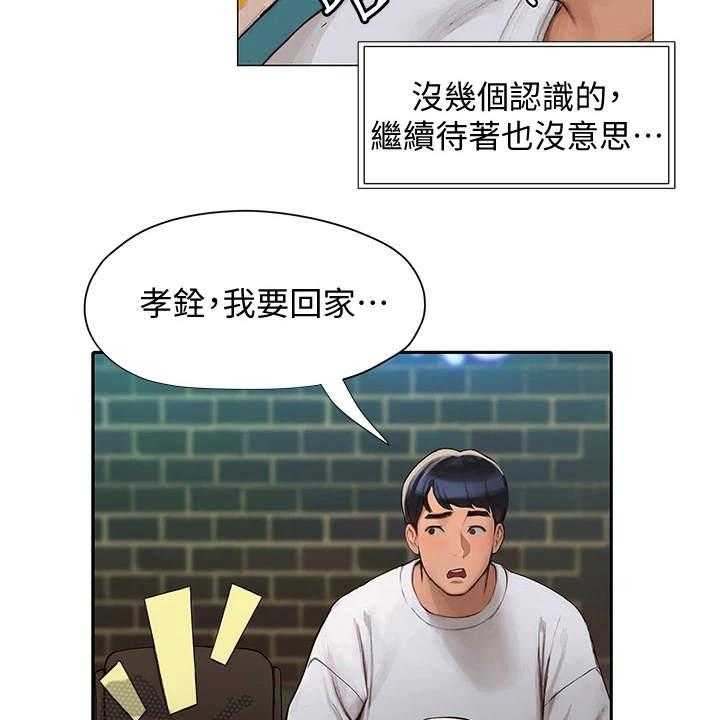 《暧昧关系》漫画最新章节第9话 9_很羡慕免费下拉式在线观看章节第【25】张图片