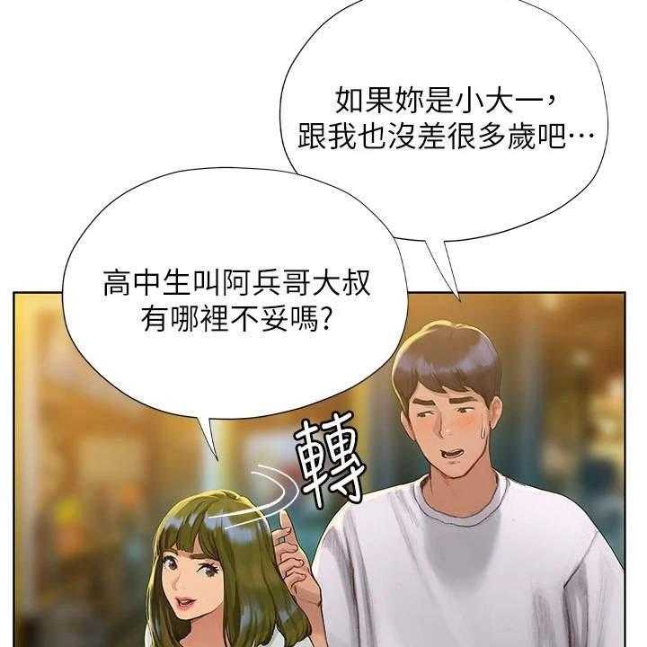 《暧昧关系》漫画最新章节第13话 13_交换号码免费下拉式在线观看章节第【39】张图片