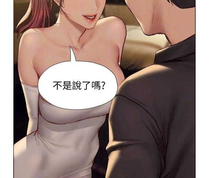 《暧昧关系》漫画最新章节第19话 19_中意你免费下拉式在线观看章节第【26】张图片