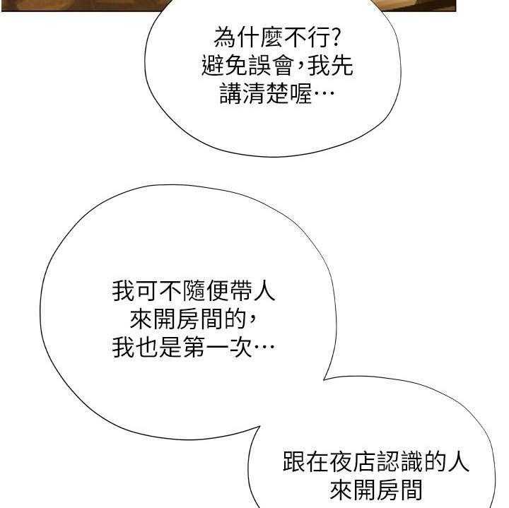 《暧昧关系》漫画最新章节第19话 19_中意你免费下拉式在线观看章节第【29】张图片