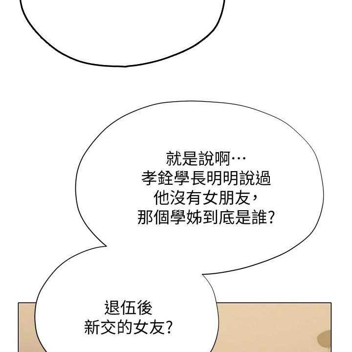 《暧昧关系》漫画最新章节第32话 32_约见面免费下拉式在线观看章节第【28】张图片