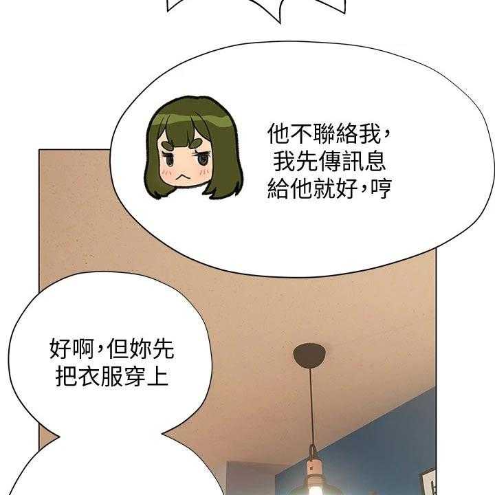 《暧昧关系》漫画最新章节第32话 32_约见面免费下拉式在线观看章节第【20】张图片