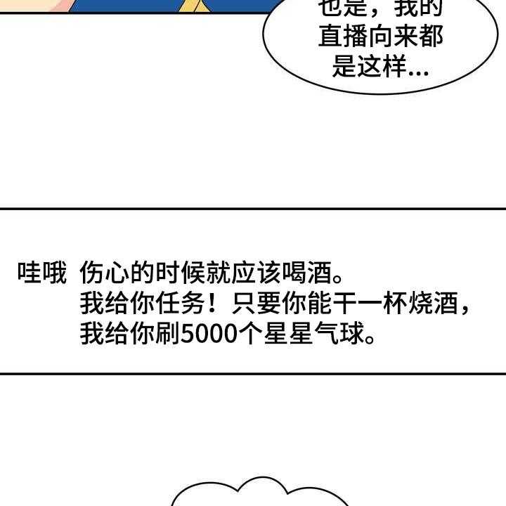 《扮演游戏》漫画最新章节第1话 1_直播免费下拉式在线观看章节第【8】张图片