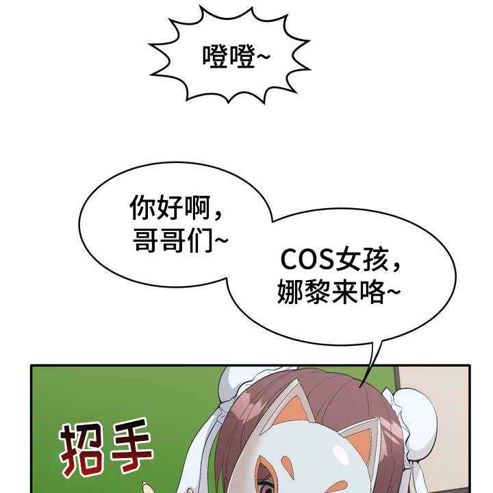 《扮演游戏》漫画最新章节第1话 1_直播免费下拉式在线观看章节第【16】张图片