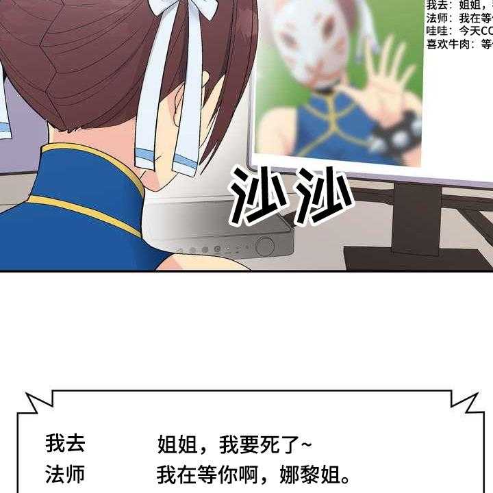 《扮演游戏》漫画最新章节第1话 1_直播免费下拉式在线观看章节第【14】张图片