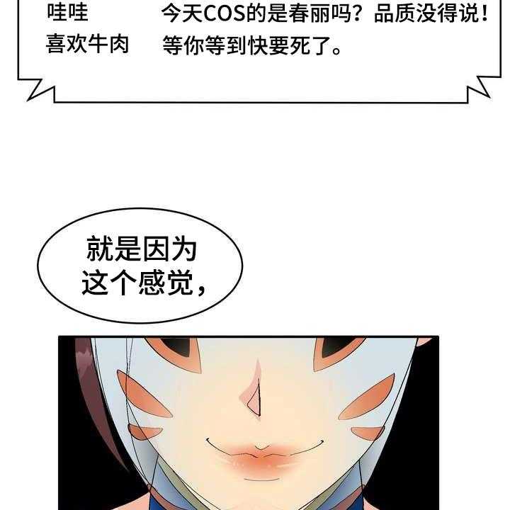 《扮演游戏》漫画最新章节第1话 1_直播免费下拉式在线观看章节第【13】张图片