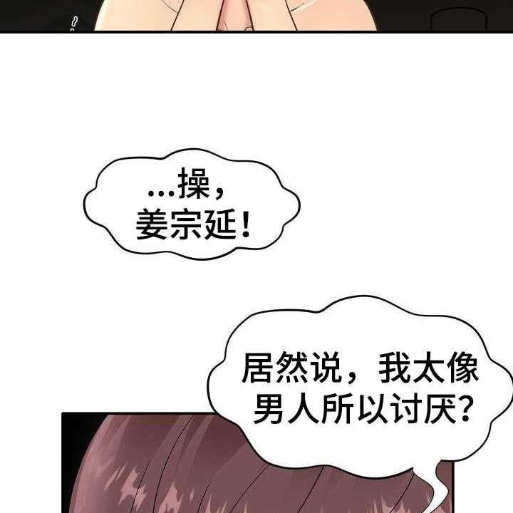 《扮演游戏》漫画最新章节第1话 1_直播免费下拉式在线观看章节第【33】张图片