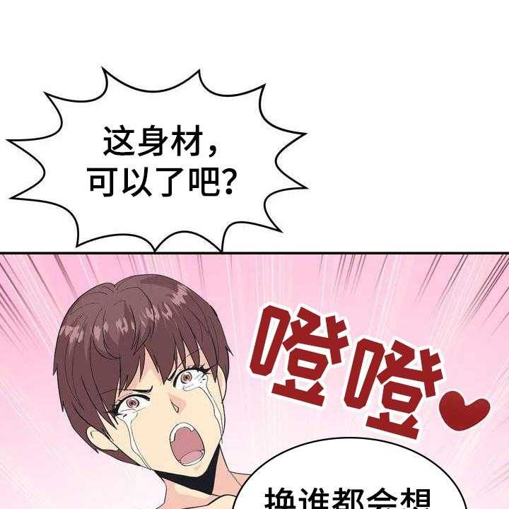 《扮演游戏》漫画最新章节第1话 1_直播免费下拉式在线观看章节第【26】张图片