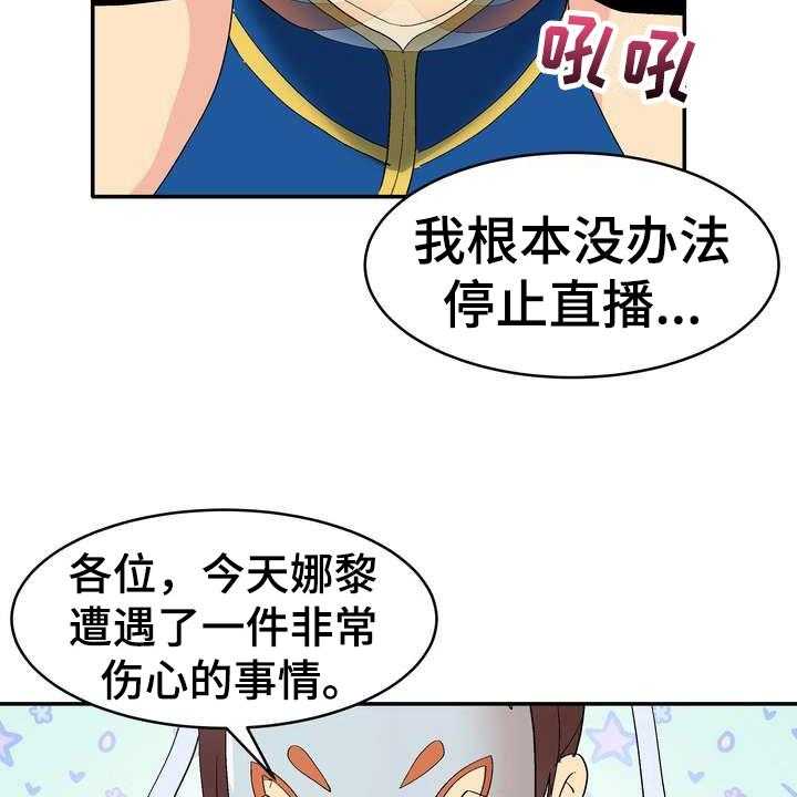 《扮演游戏》漫画最新章节第1话 1_直播免费下拉式在线观看章节第【12】张图片