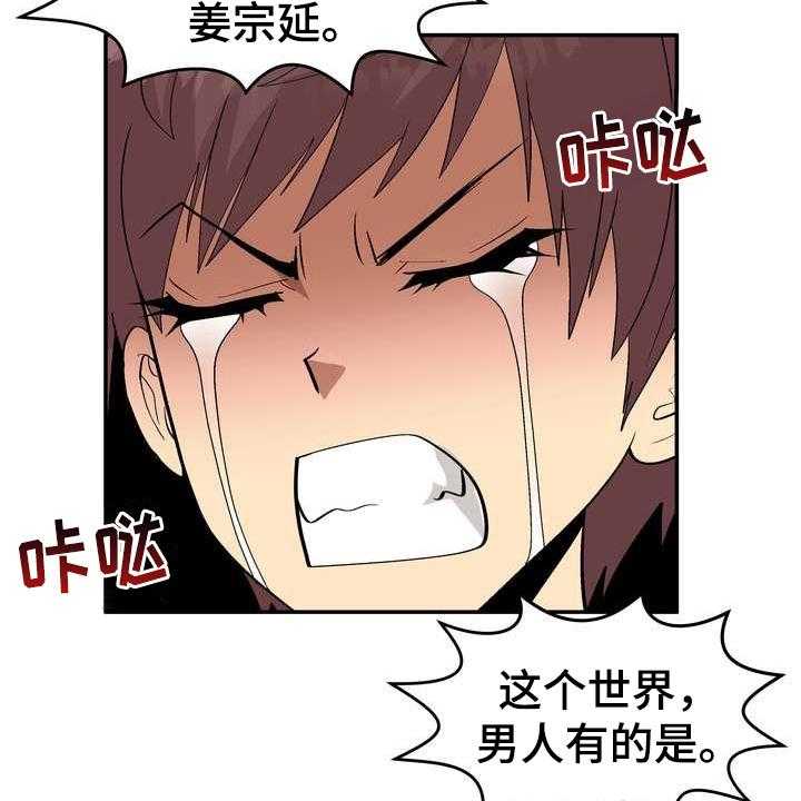 《扮演游戏》漫画最新章节第1话 1_直播免费下拉式在线观看章节第【23】张图片