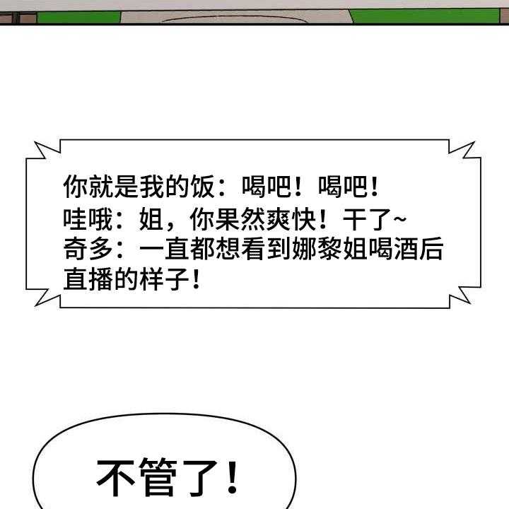 《扮演游戏》漫画最新章节第1话 1_直播免费下拉式在线观看章节第【2】张图片