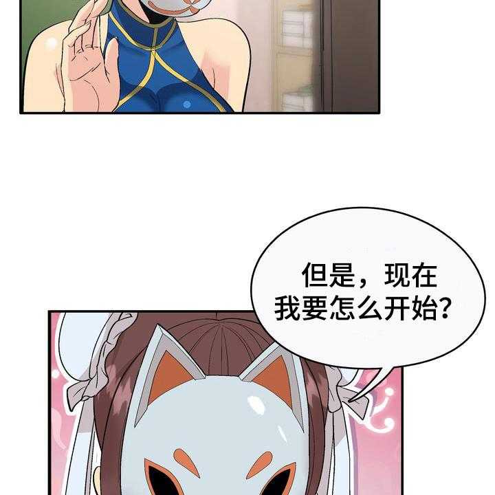 《扮演游戏》漫画最新章节第3话 3_打赏免费下拉式在线观看章节第【16】张图片