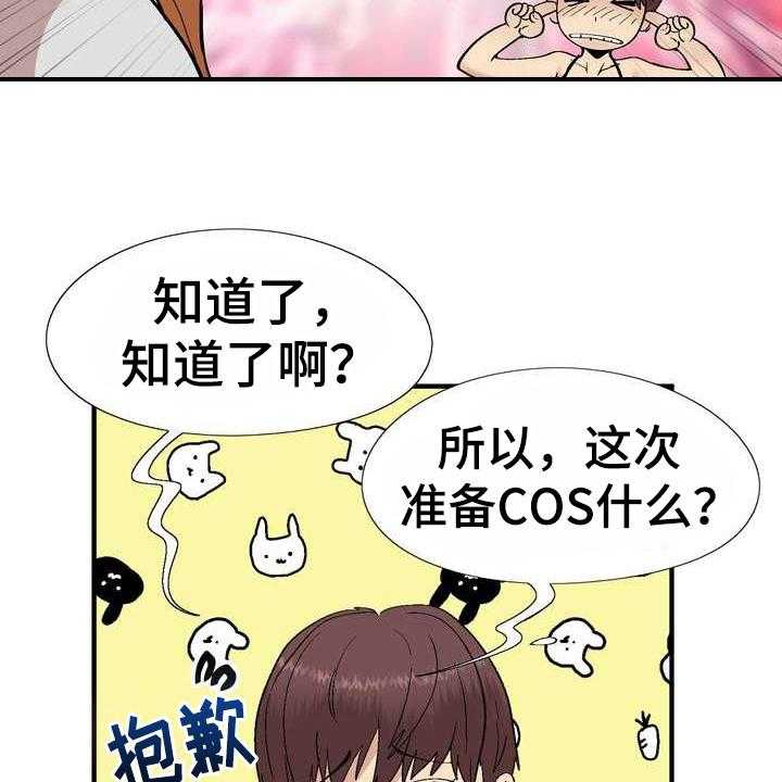 《扮演游戏》漫画最新章节第4话 4_打闹免费下拉式在线观看章节第【16】张图片