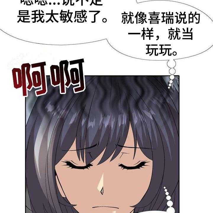 《扮演游戏》漫画最新章节第7话 7_秘密免费下拉式在线观看章节第【33】张图片