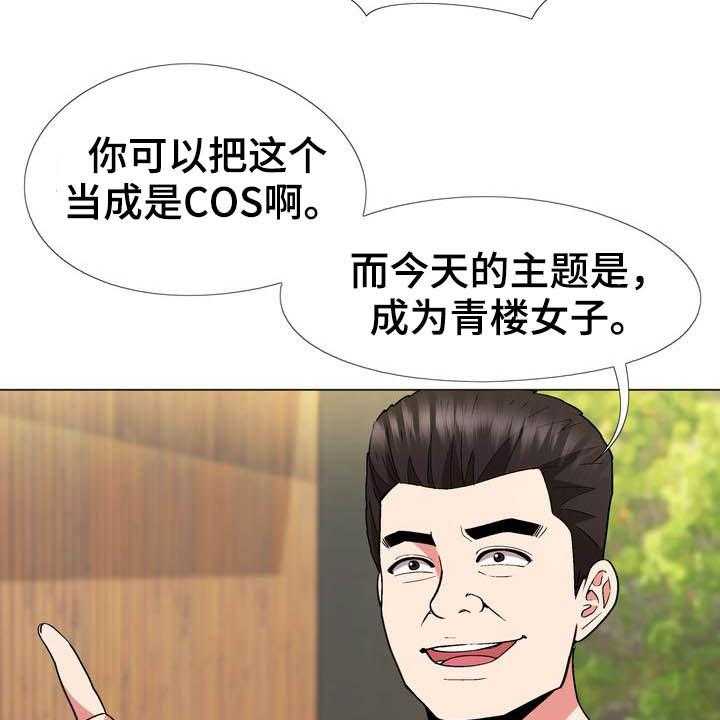 《扮演游戏》漫画最新章节第18话 18_提议免费下拉式在线观看章节第【15】张图片