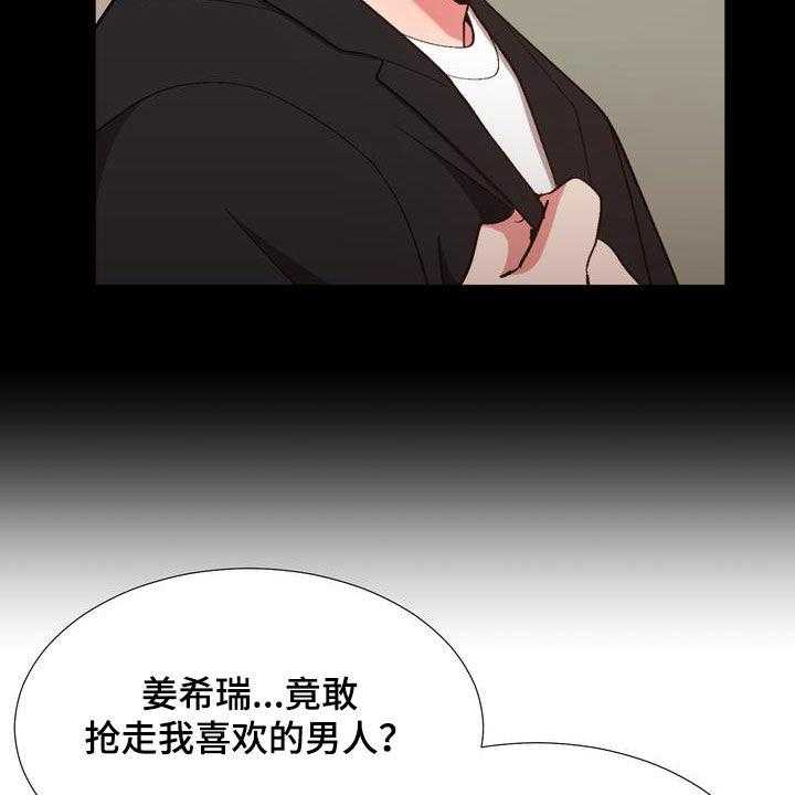 《扮演游戏》漫画最新章节第23话 23_嫉妒免费下拉式在线观看章节第【5】张图片