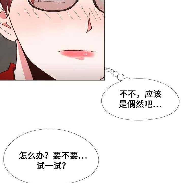 《扮演游戏》漫画最新章节第25话 25_你就是哇哦？免费下拉式在线观看章节第【28】张图片