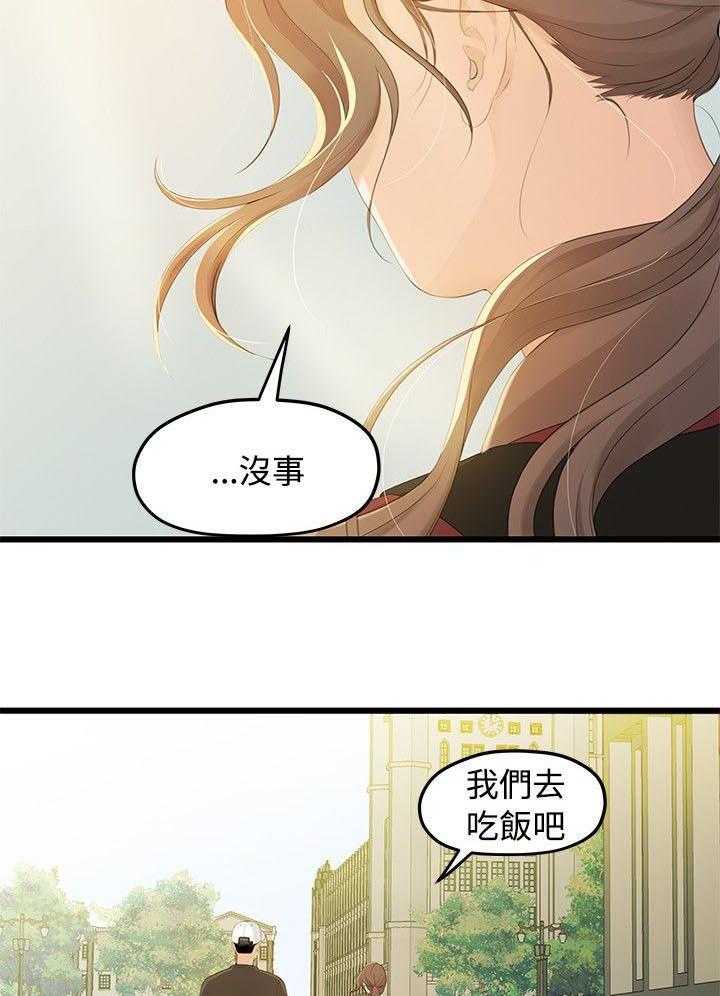 《毕业分手季》漫画最新章节第3话 3_裂痕免费下拉式在线观看章节第【2】张图片