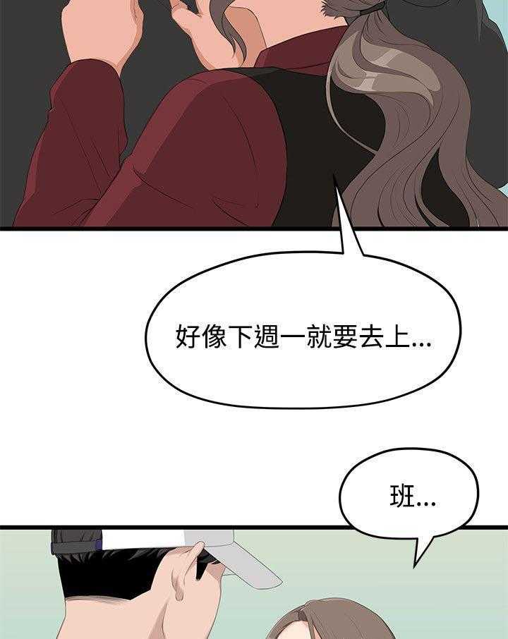 《毕业分手季》漫画最新章节第3话 3_裂痕免费下拉式在线观看章节第【7】张图片