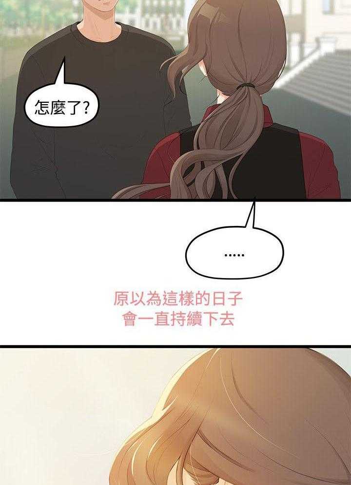 《毕业分手季》漫画最新章节第3话 3_裂痕免费下拉式在线观看章节第【3】张图片