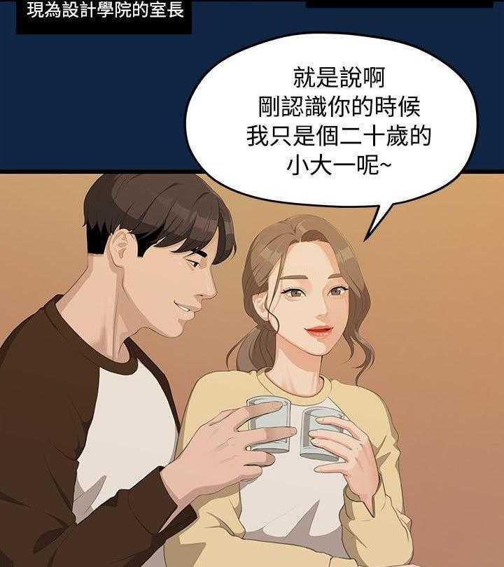 《毕业分手季》漫画最新章节第4话 4_庆祝会免费下拉式在线观看章节第【27】张图片