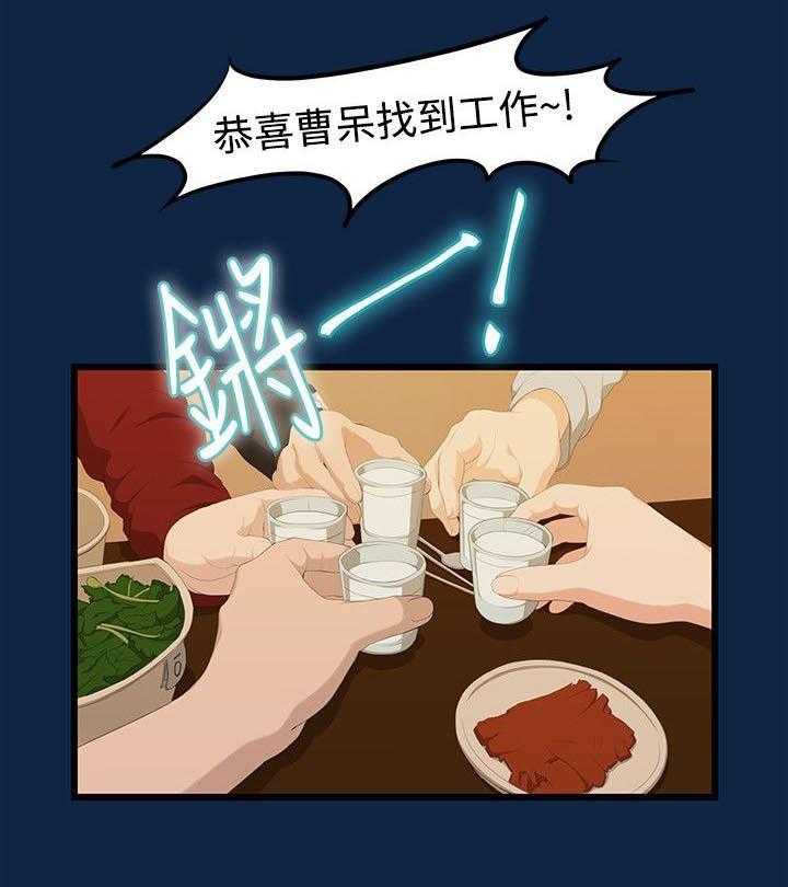 《毕业分手季》漫画最新章节第4话 4_庆祝会免费下拉式在线观看章节第【31】张图片