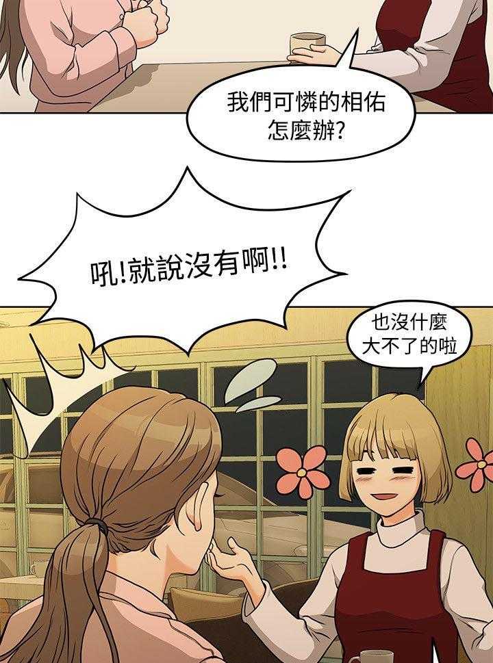 《毕业分手季》漫画最新章节第10话 10_那一句安慰免费下拉式在线观看章节第【20】张图片