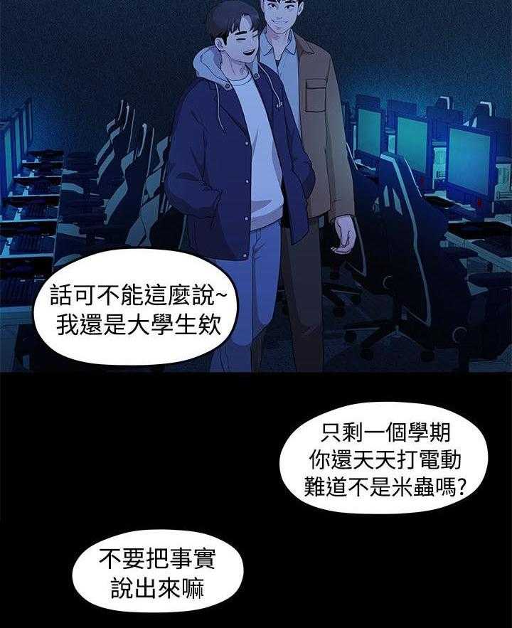 《毕业分手季》漫画最新章节第10话 10_那一句安慰免费下拉式在线观看章节第【3】张图片