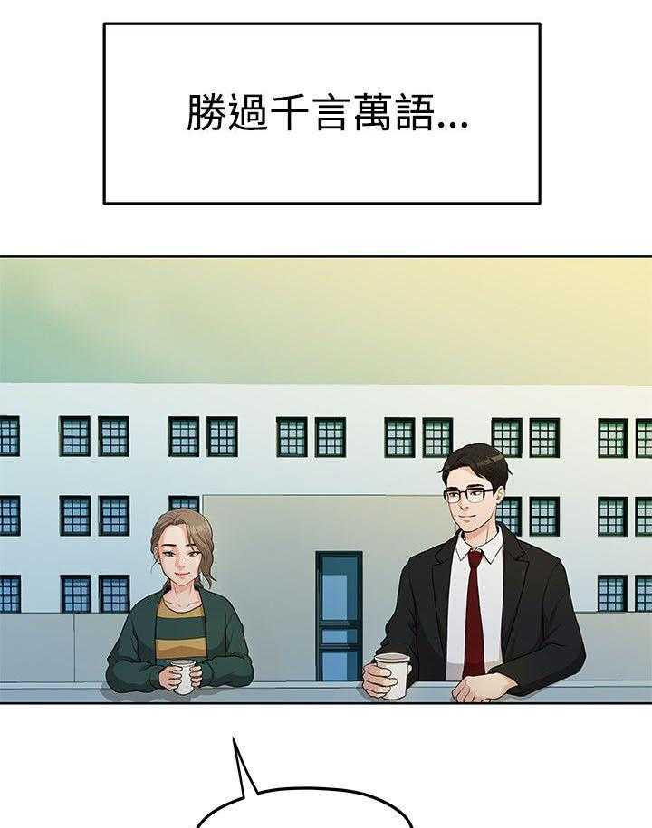 《毕业分手季》漫画最新章节第10话 10_那一句安慰免费下拉式在线观看章节第【24】张图片