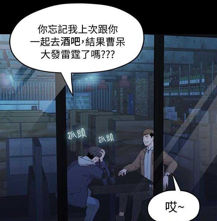 《毕业分手季》漫画最新章节第11话 11_单身酒吧免费下拉式在线观看章节第【31】张图片