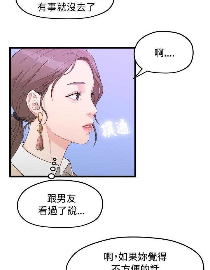 《毕业分手季》漫画最新章节第18话 18_一样的想法免费下拉式在线观看章节第【7】张图片