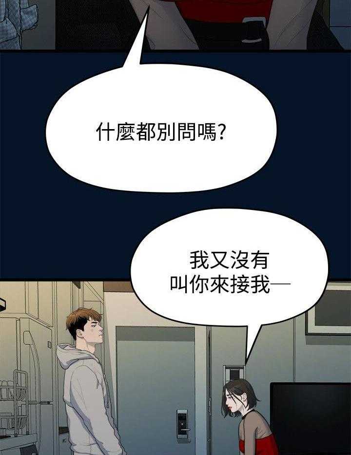 《毕业分手季》漫画最新章节第22话 22_唯一信任的人免费下拉式在线观看章节第【14】张图片