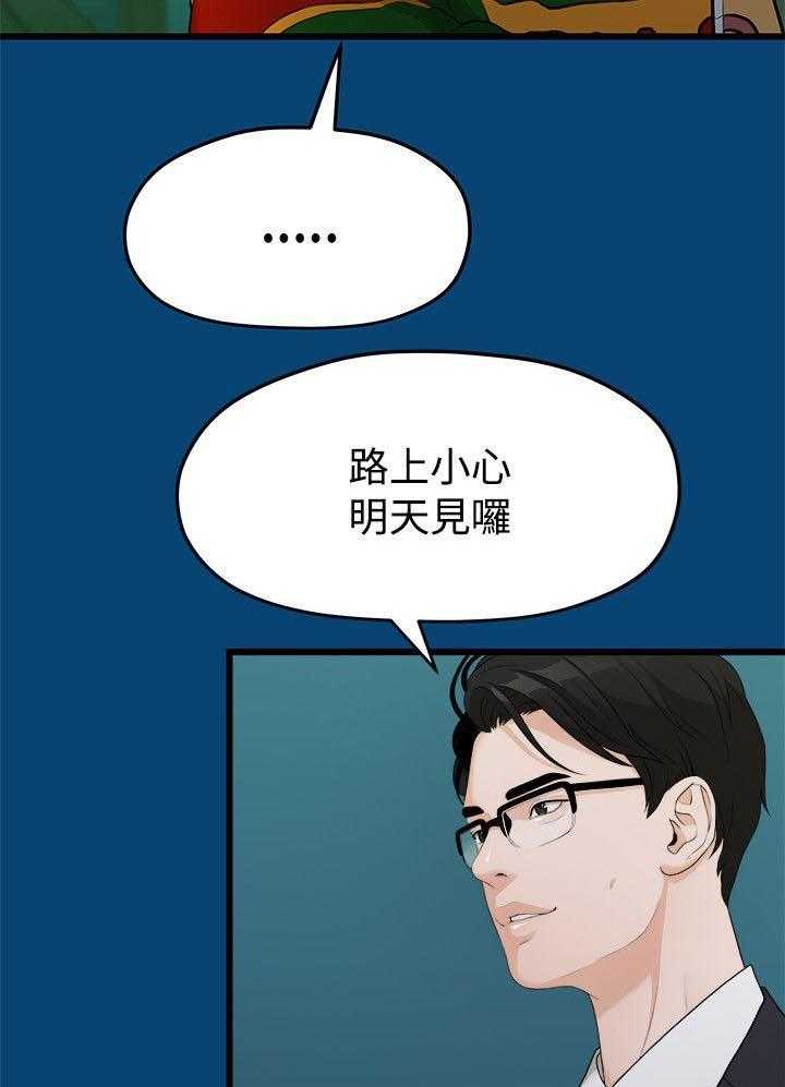 《毕业分手季》漫画最新章节第24话 24_不好的想法免费下拉式在线观看章节第【9】张图片