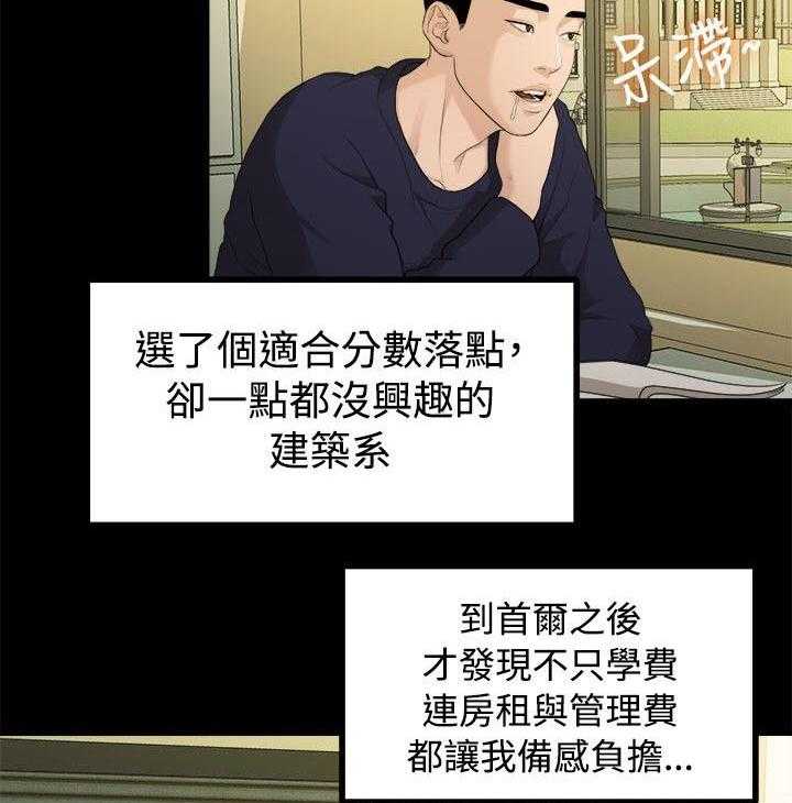 《毕业分手季》漫画最新章节第26话 26_第一次见面免费下拉式在线观看章节第【17】张图片