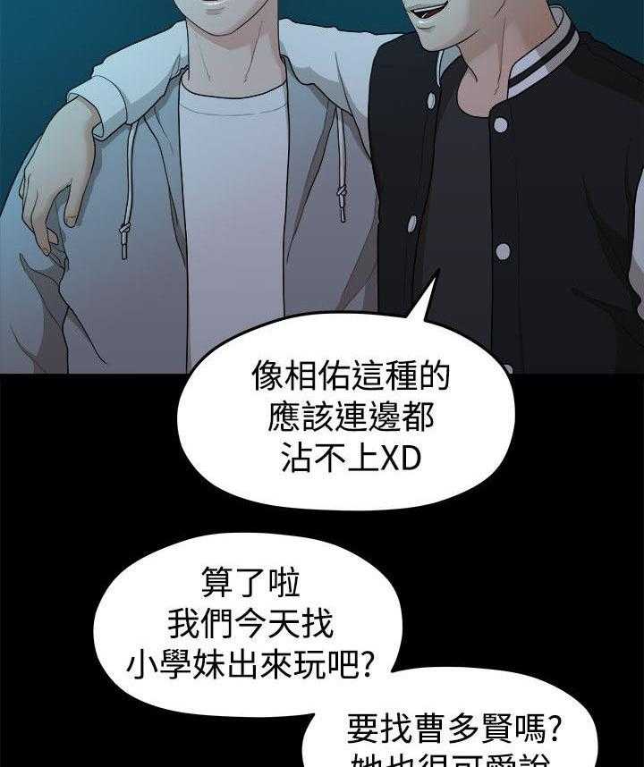 《毕业分手季》漫画最新章节第28话 28_校花免费下拉式在线观看章节第【27】张图片