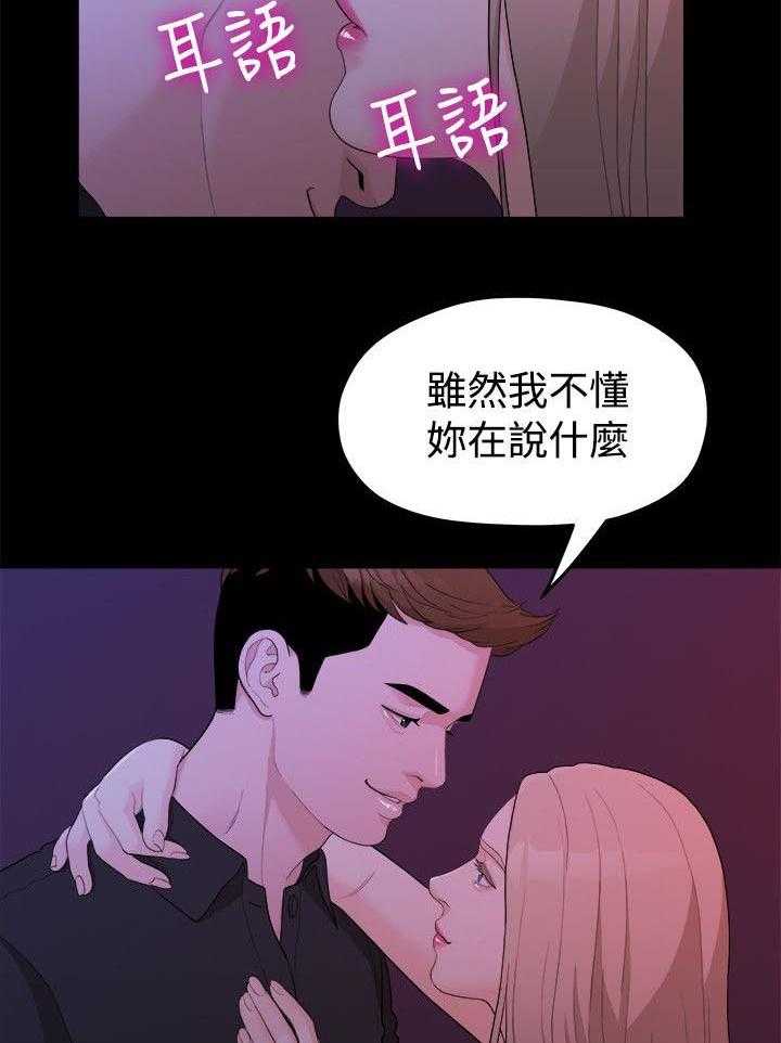 《毕业分手季》漫画最新章节第29话 29_酒吧免费下拉式在线观看章节第【25】张图片