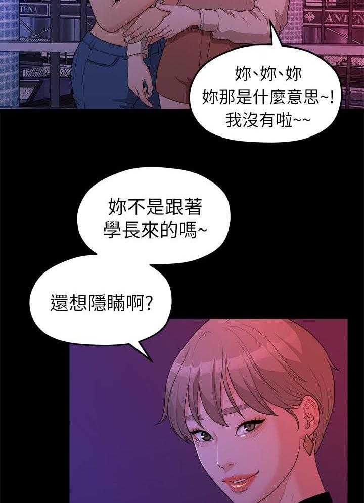 《毕业分手季》漫画最新章节第29话 29_酒吧免费下拉式在线观看章节第【14】张图片