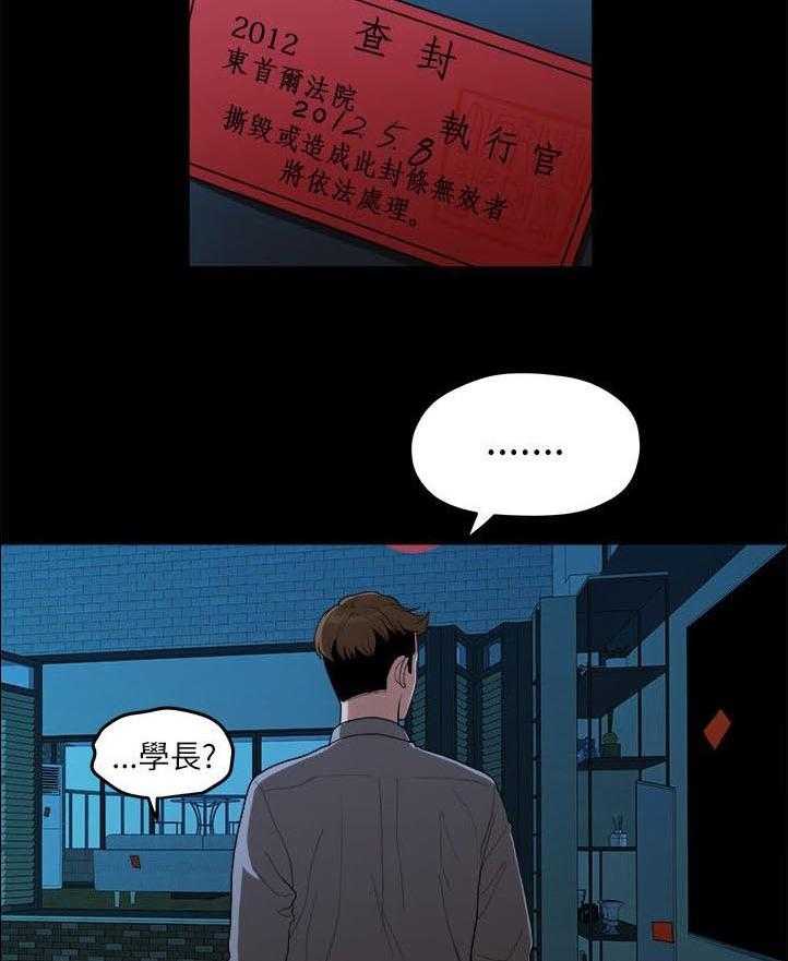 《毕业分手季》漫画最新章节第34话 34_还债免费下拉式在线观看章节第【27】张图片