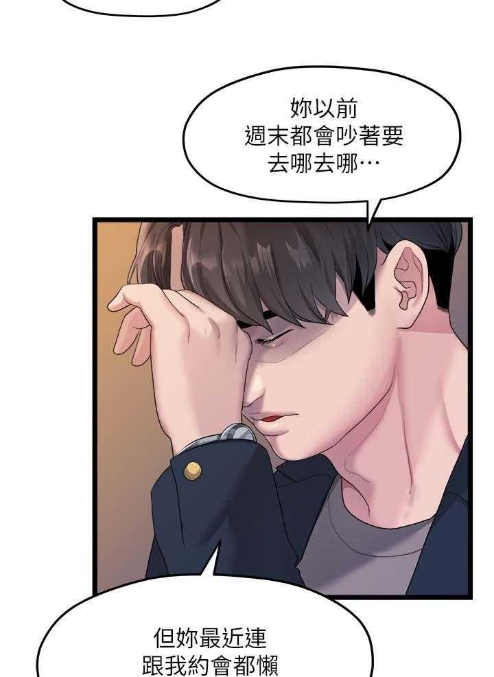 《毕业分手季》漫画最新章节第36话 36_我不喜欢你了免费下拉式在线观看章节第【29】张图片