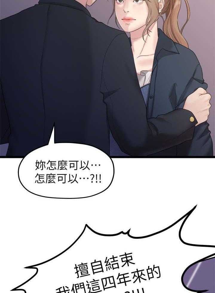 《毕业分手季》漫画最新章节第36话 36_我不喜欢你了免费下拉式在线观看章节第【7】张图片