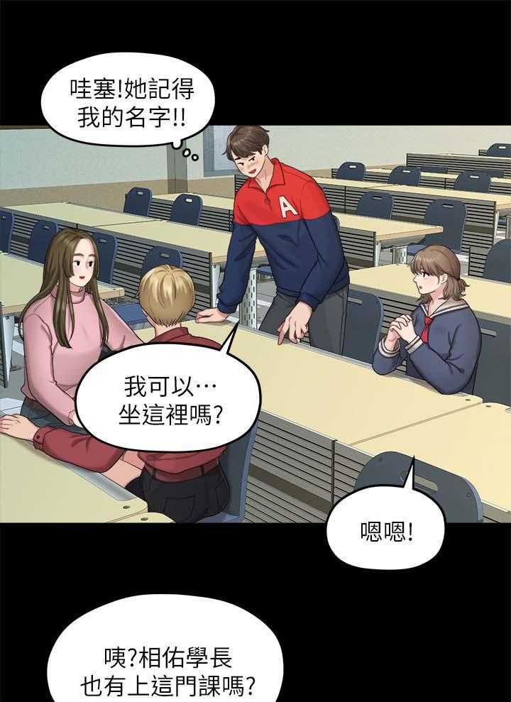 《毕业分手季》漫画最新章节第38话 38_心动免费下拉式在线观看章节第【28】张图片